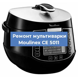 Замена платы управления на мультиварке Moulinex CE 5011 в Санкт-Петербурге